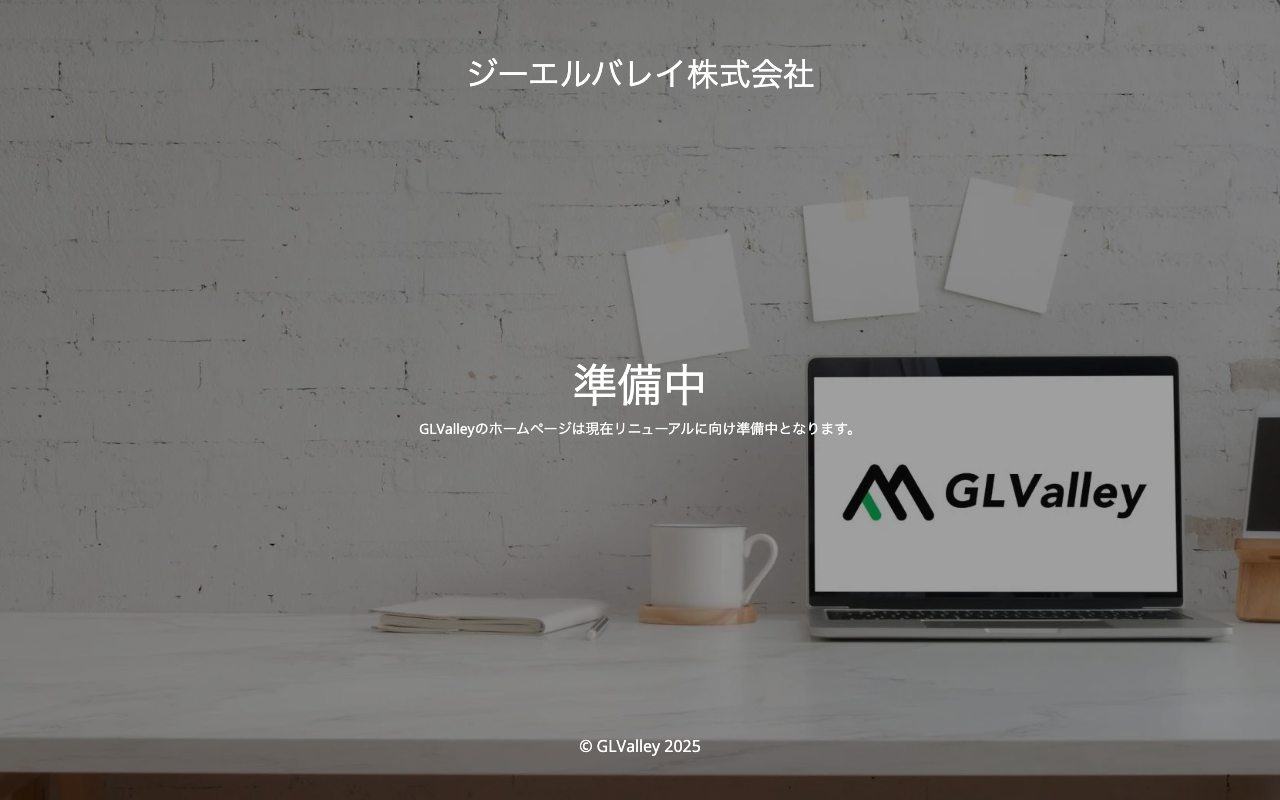 ジーエルバレイ株式会社