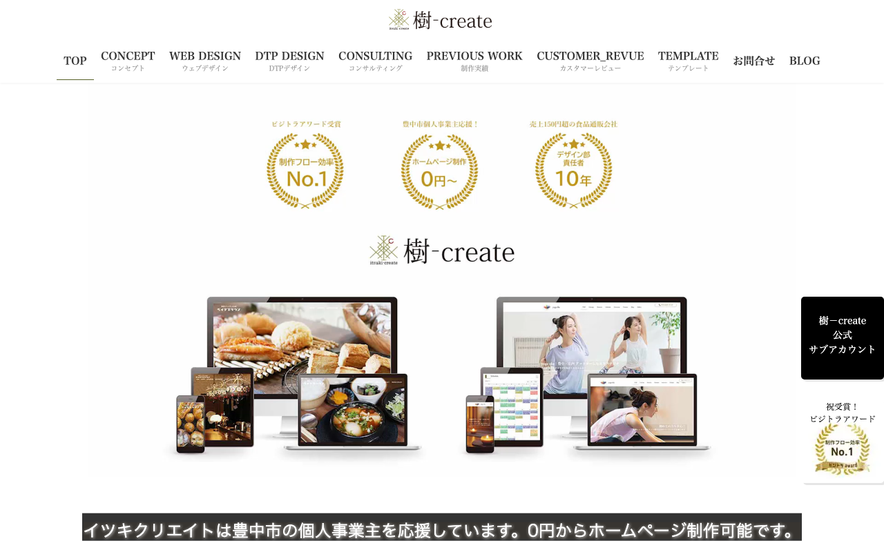 樹‐create