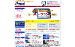 ホームページ制作サービスe-mono1