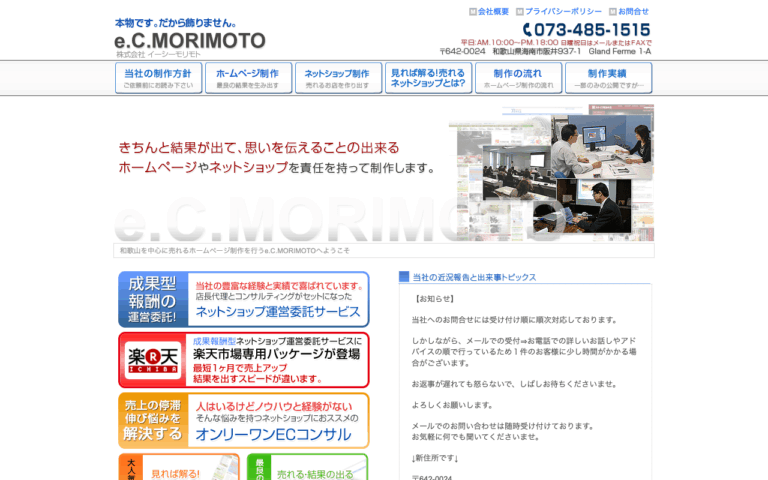 株式会社 e.C.MORIMOTO