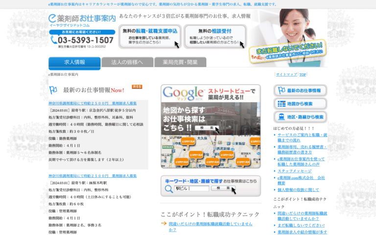 e薬剤師.com株式会社