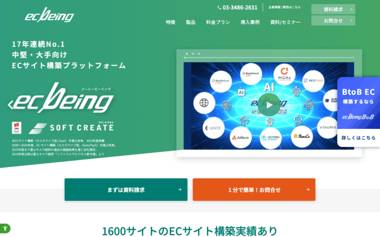 株式会社ecbeing