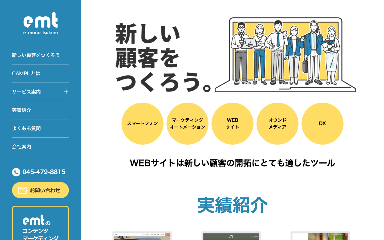 emt株式会社