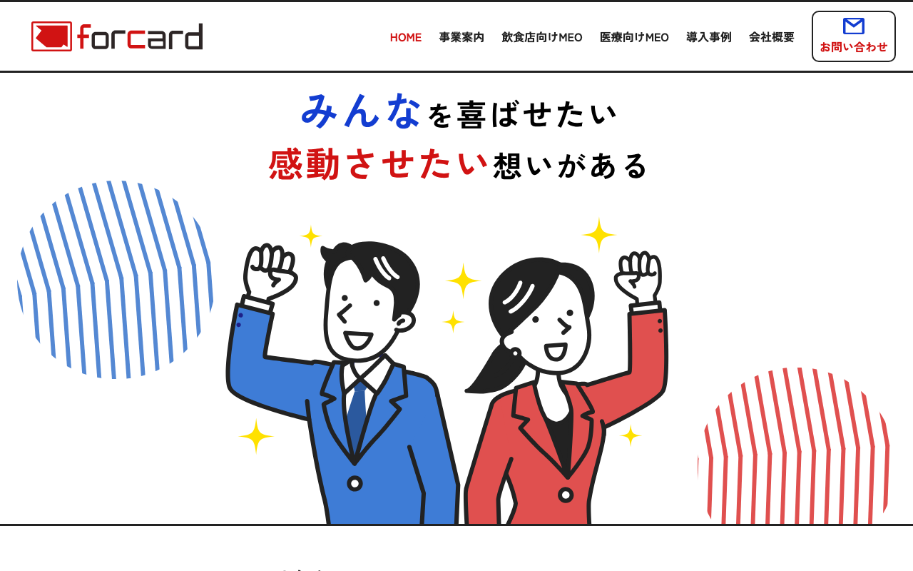 株式会社forcard