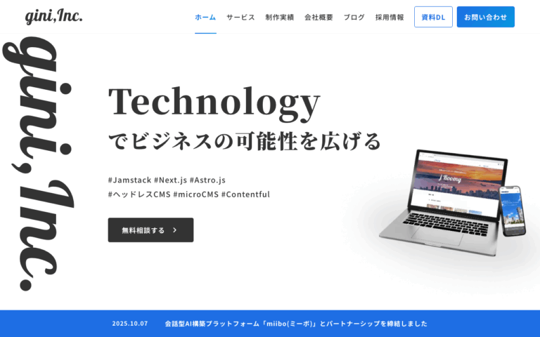 株式会社gini