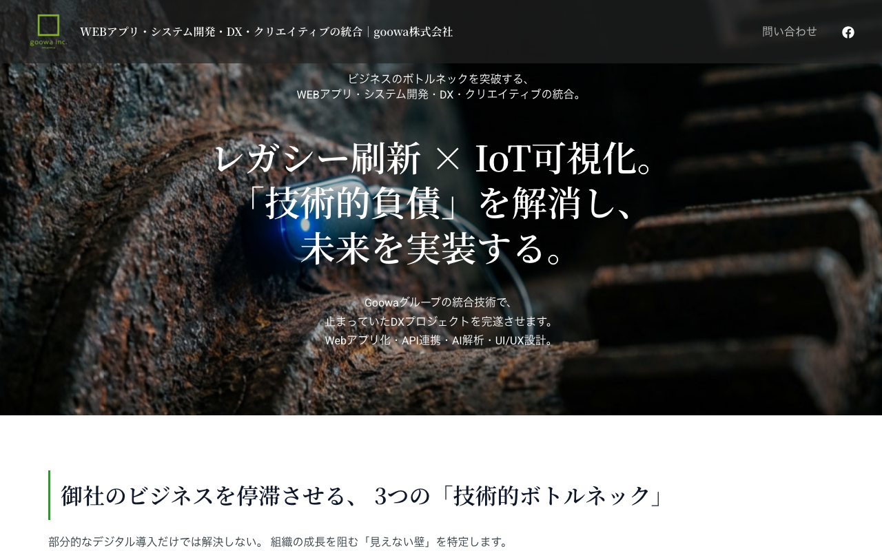 goowa株式会社
