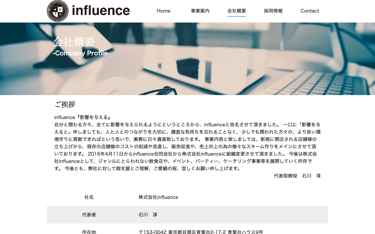 株式会社influence