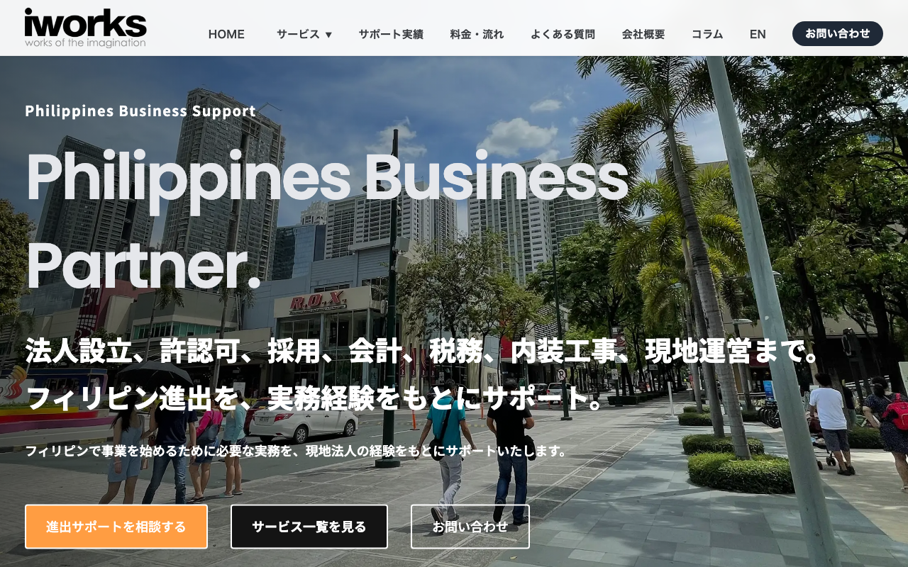 iworks株式会社