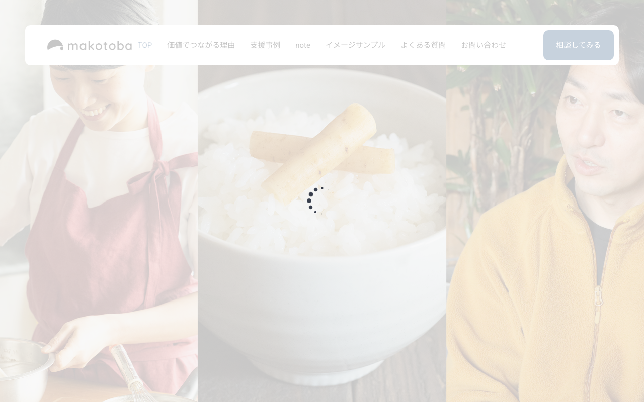 株式会社makotoba