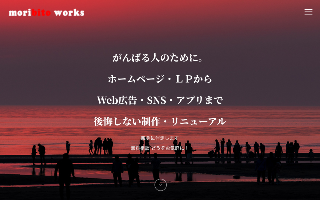 moribito works（屋号）