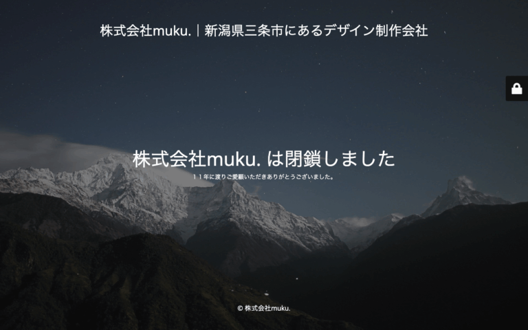 株式会社muku.（むく）