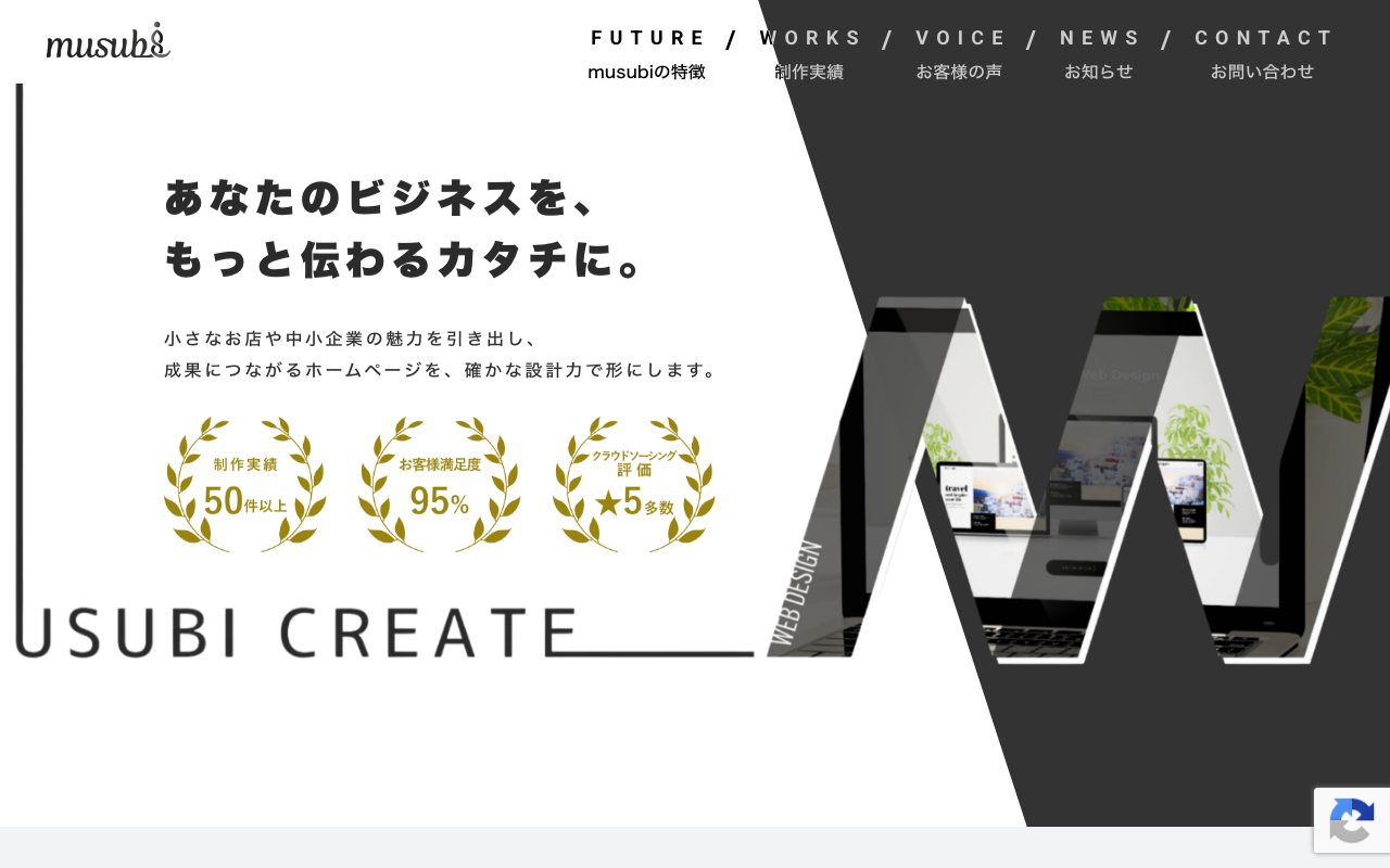 musubi（ムスビ）| 大阪府豊中市のホームページ制作