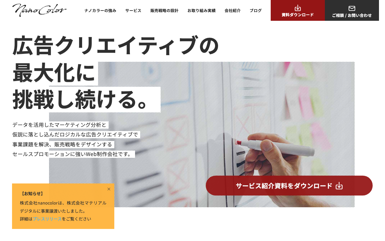 株式会社nanocolor