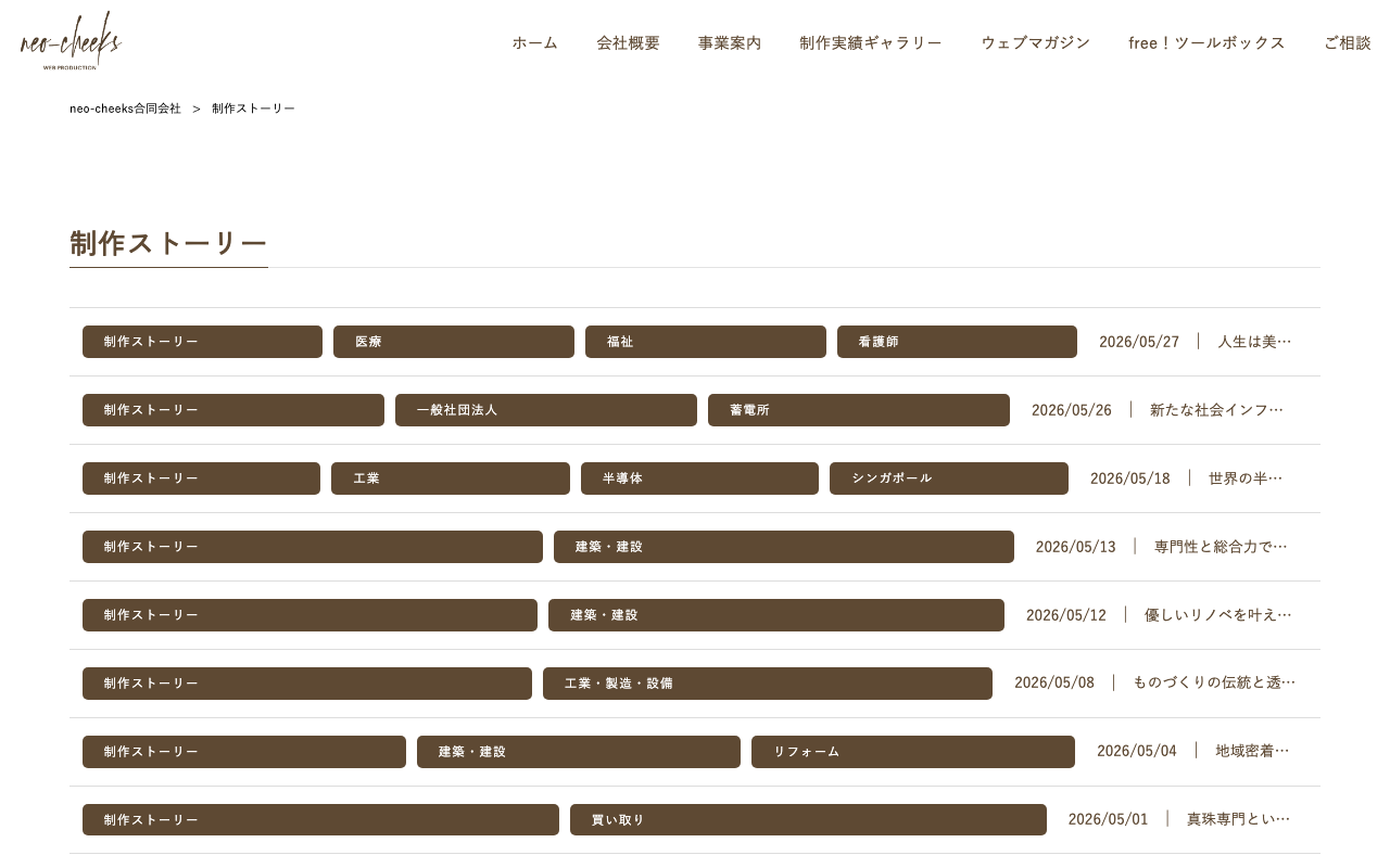 neo-cheeks合同会社