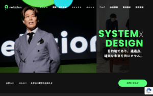 株式会社relation