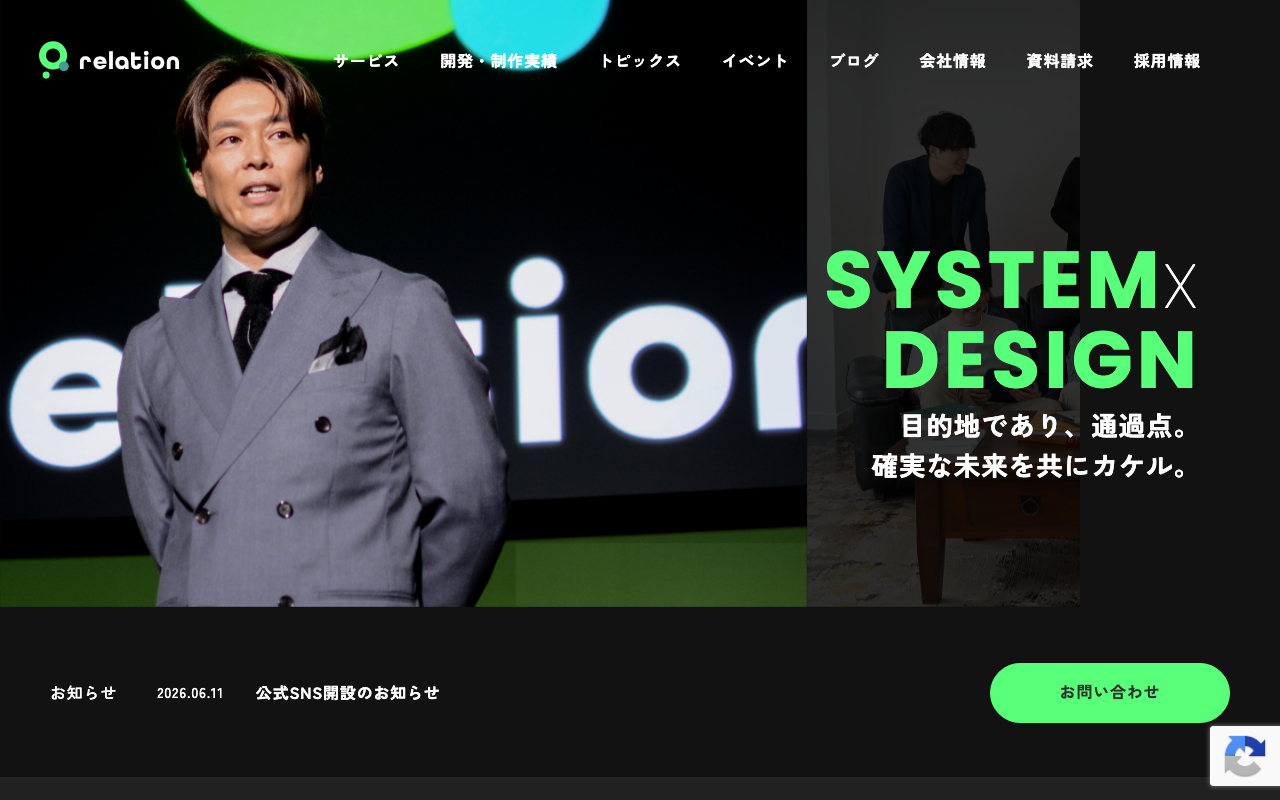 株式会社relation