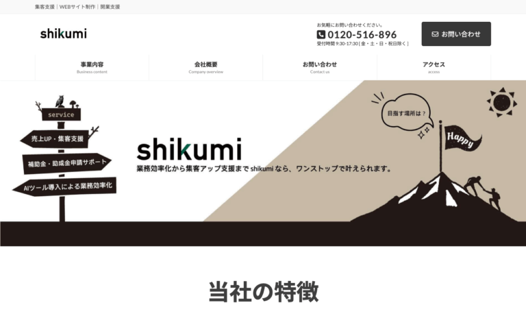 合同会社shikumi