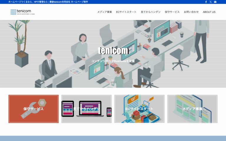 tenicom合同会社