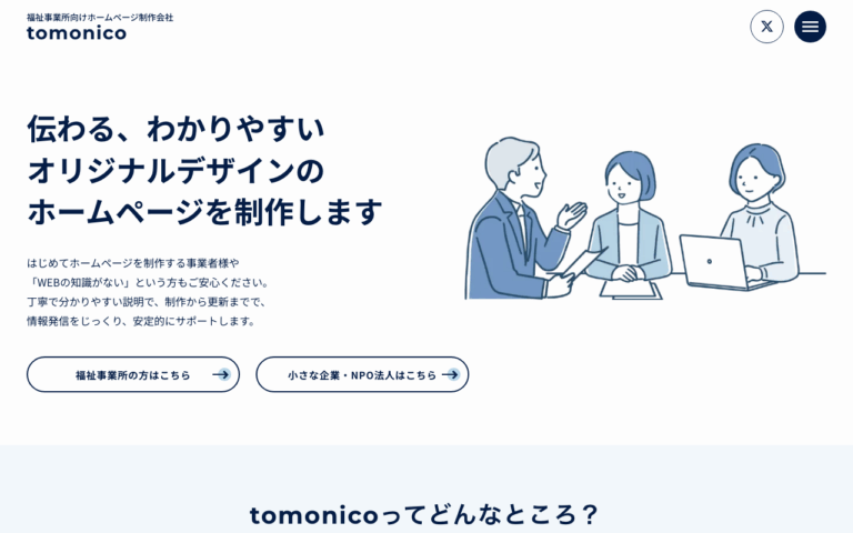 株式会社tomonico