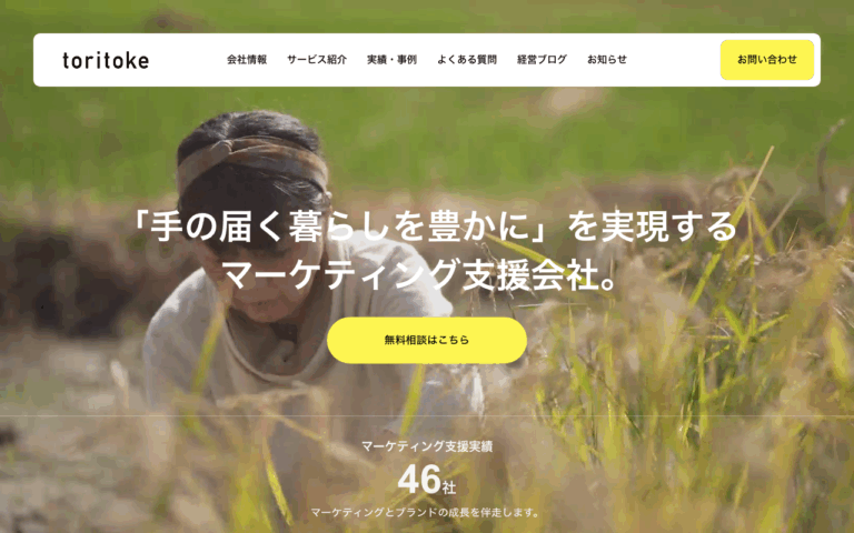 株式会社toritoke