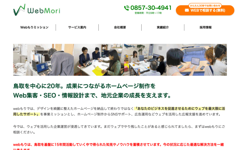 株式会社webもり