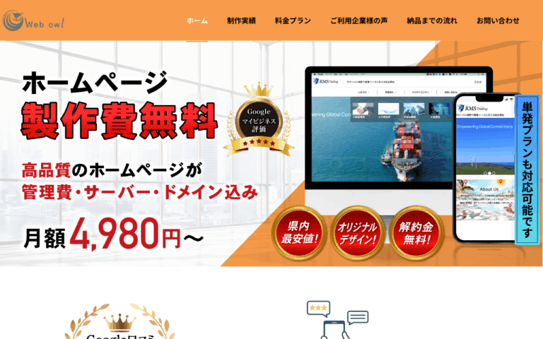 webowl（ウェブオウル）