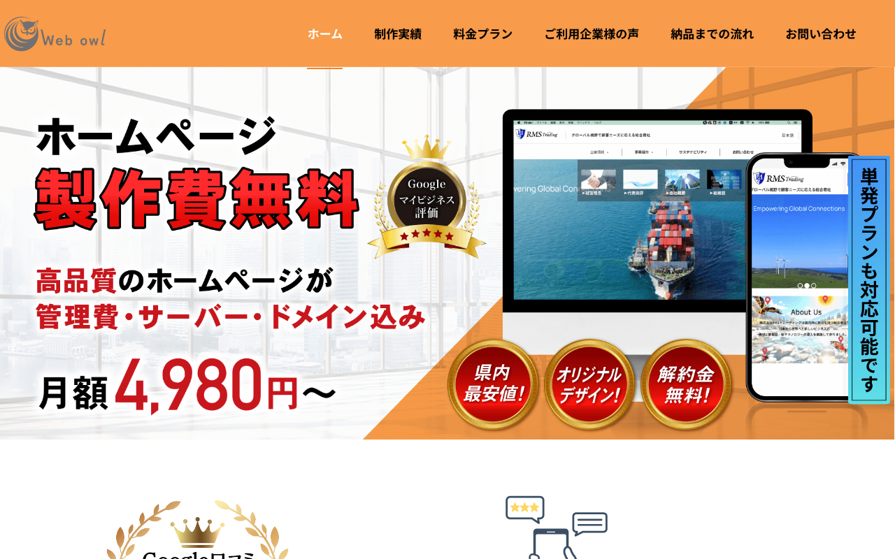 webowl(ウェブオウル)