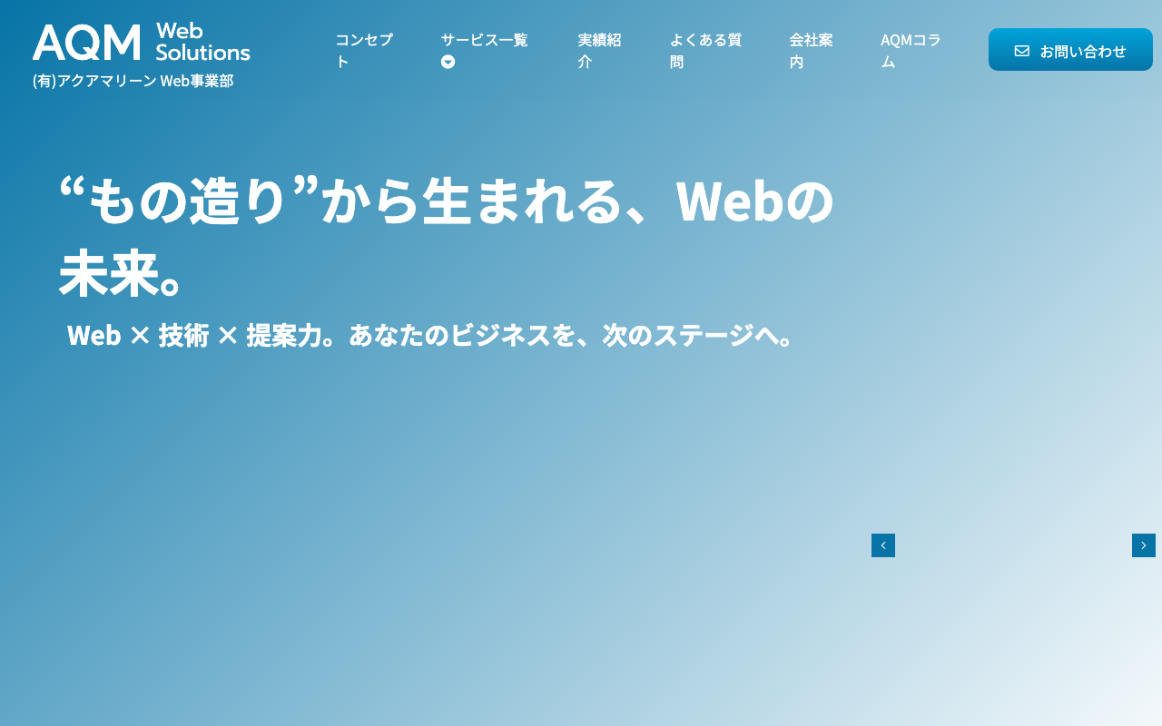 AQM (有)アクアマリーン