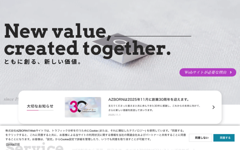 株式会社AZBORN