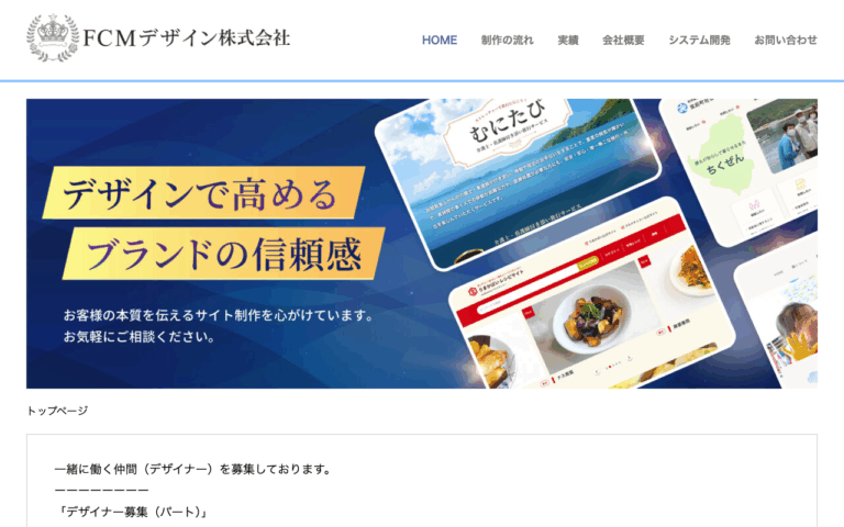 FCMデザイン株式会社