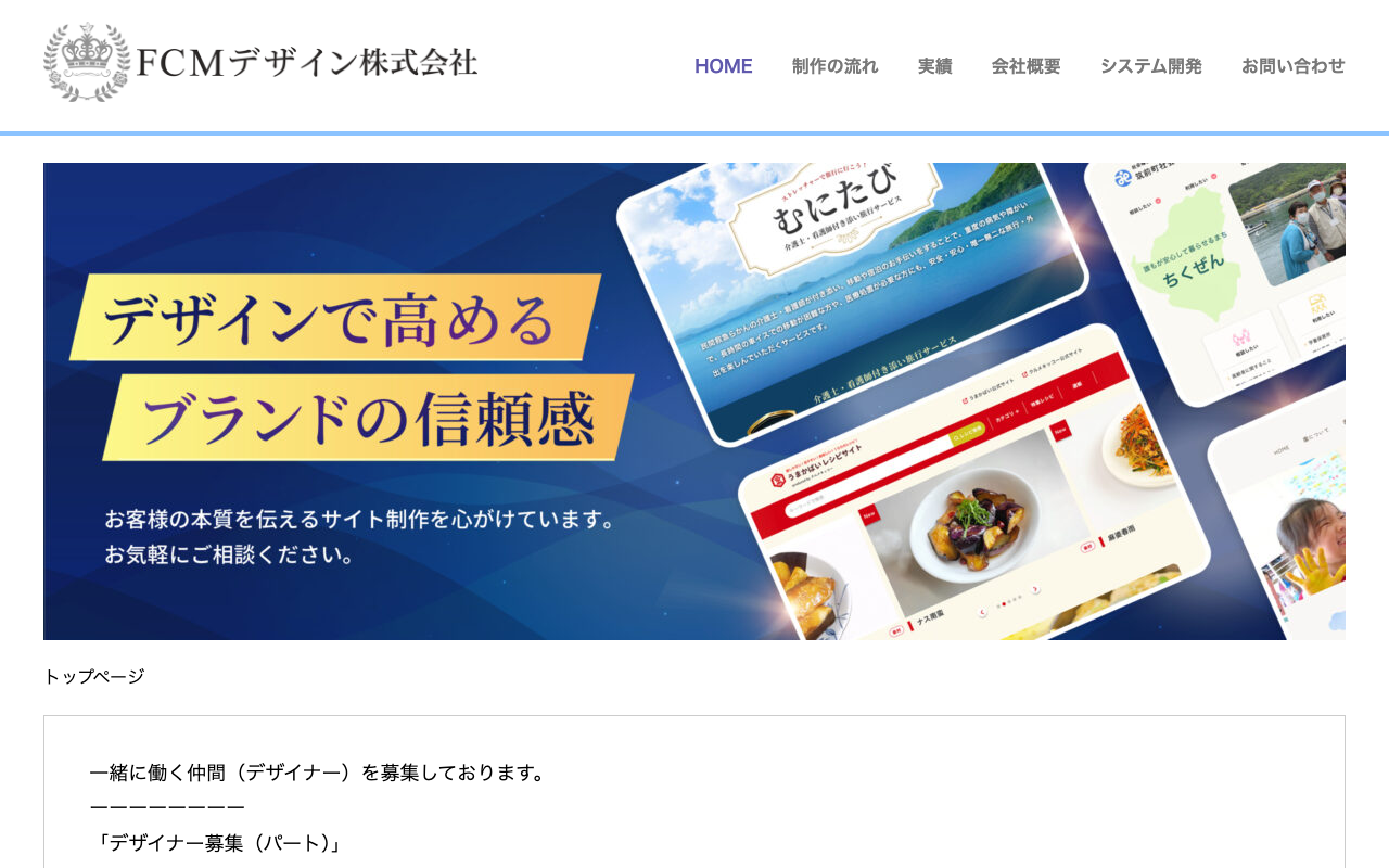 FCMデザイン株式会社