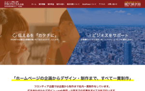 FRONTIA企画