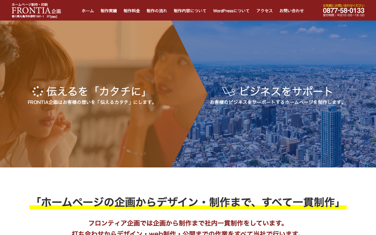 FRONTIA企画