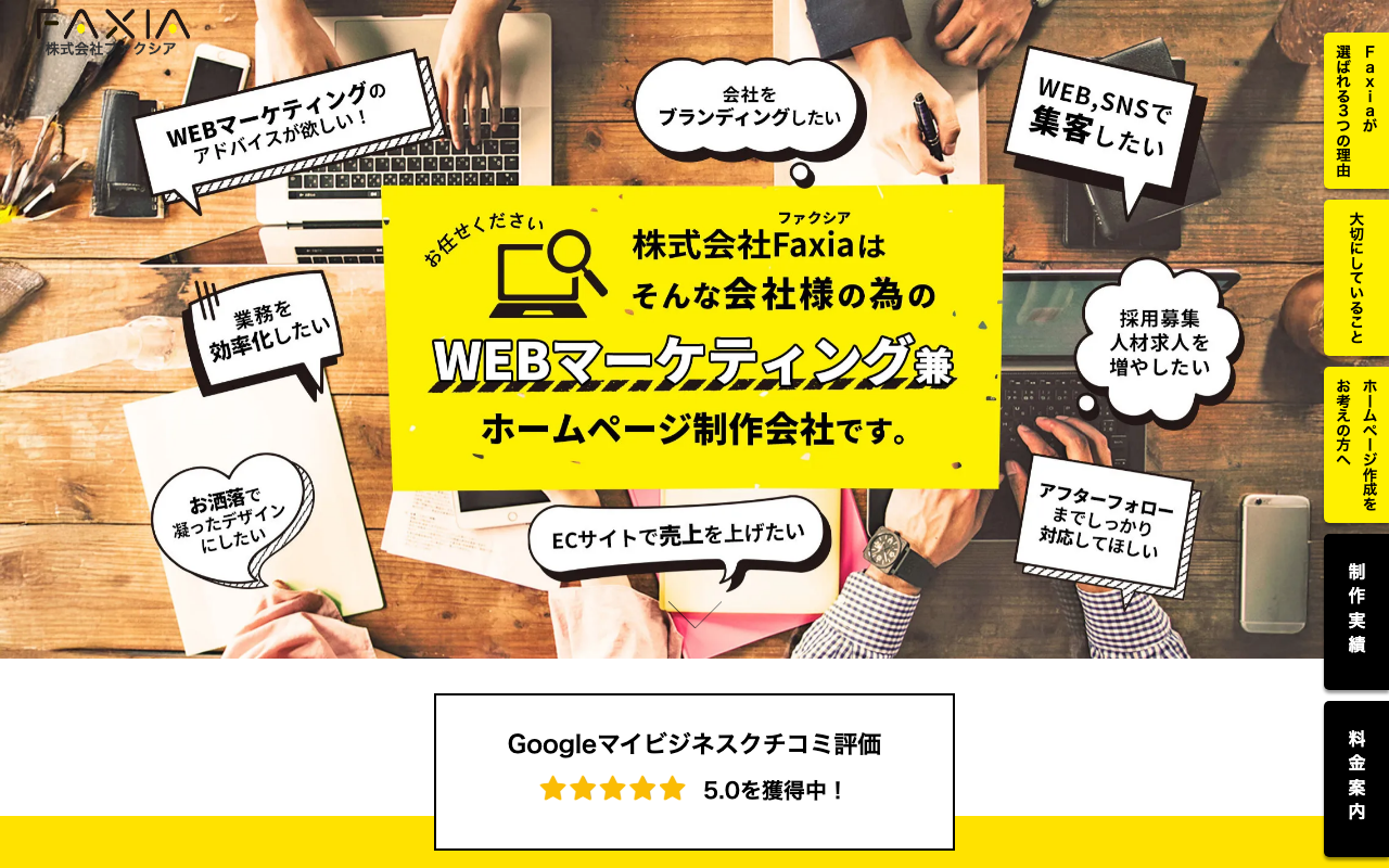 株式会社Faxia