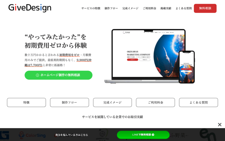 GiveDesign（ギブデザイン）