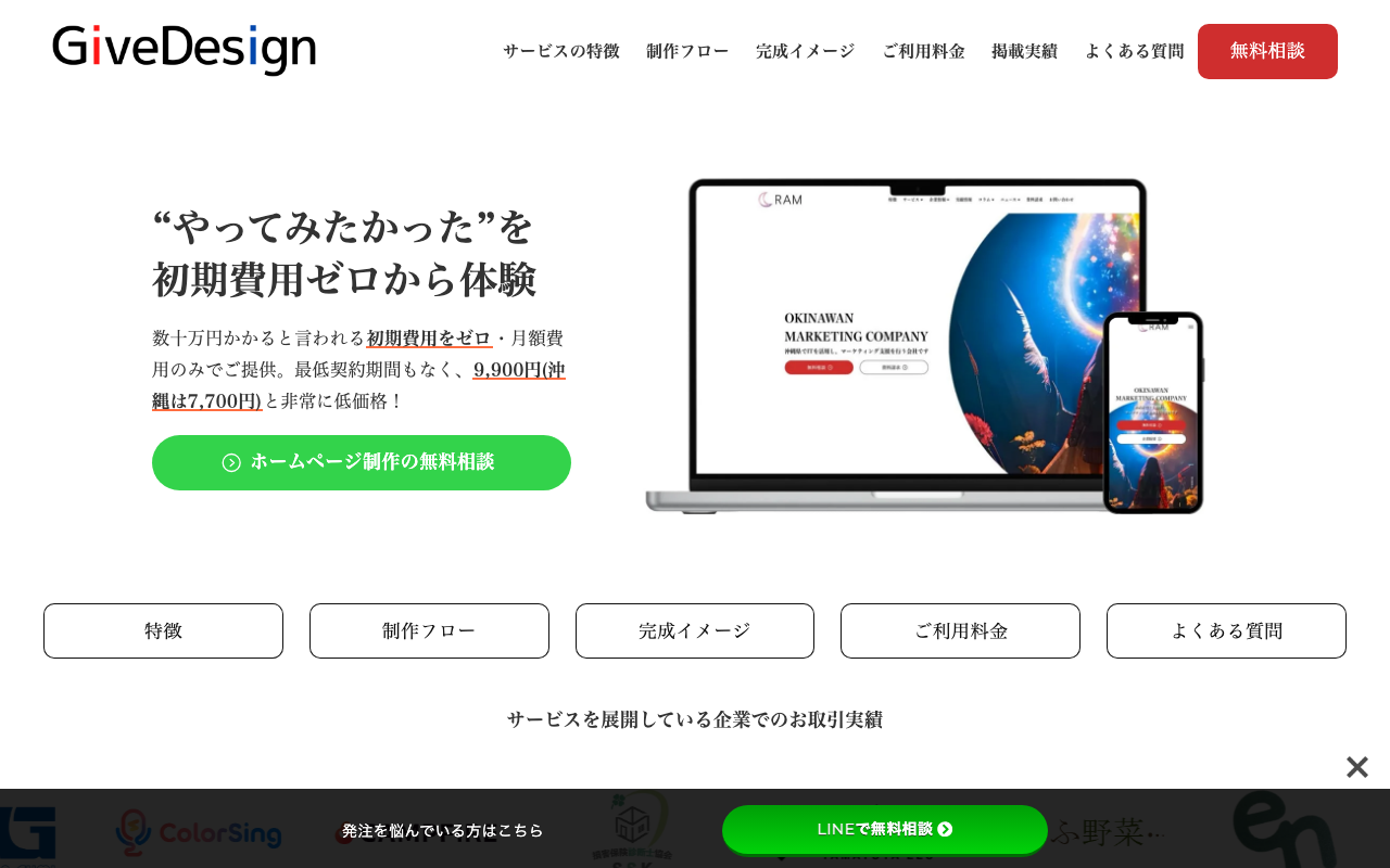 GiveDesign（ギブデザイン）