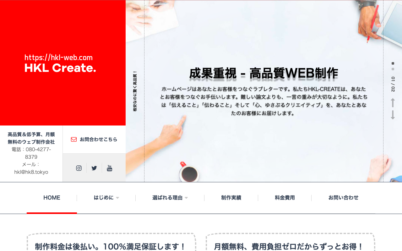 株式会社HKL-Create