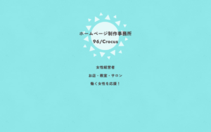 HP制作事務所96/Crocus