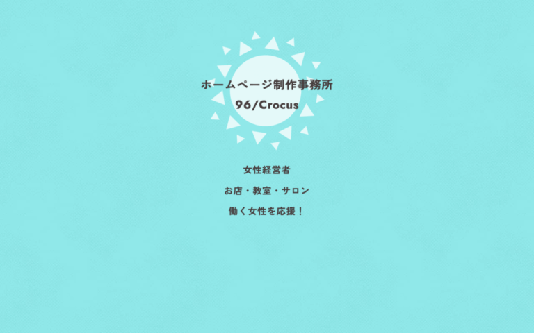 HP制作事務所96/Crocus