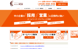 株式会社ICU