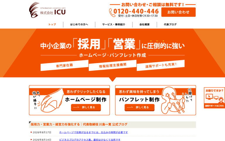 株式会社ICU