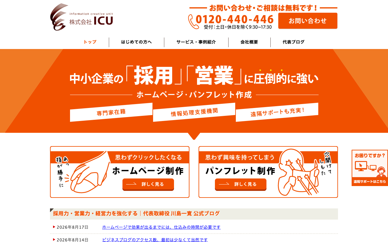 株式会社ICU