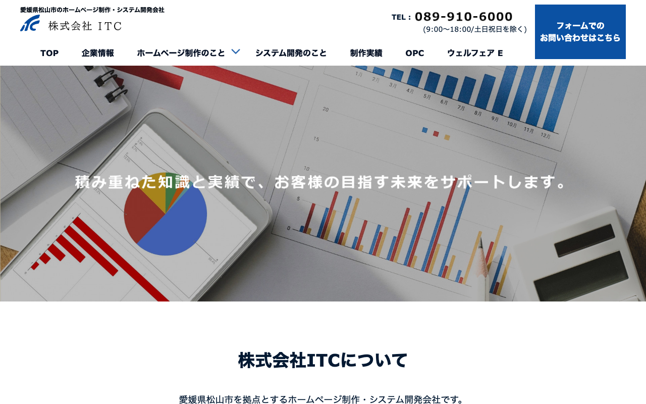 株式会社ITC