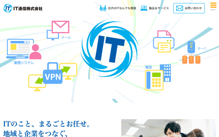 IT通信株式会社