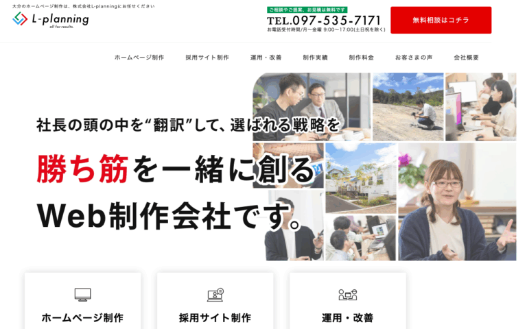 株式会社L-planning