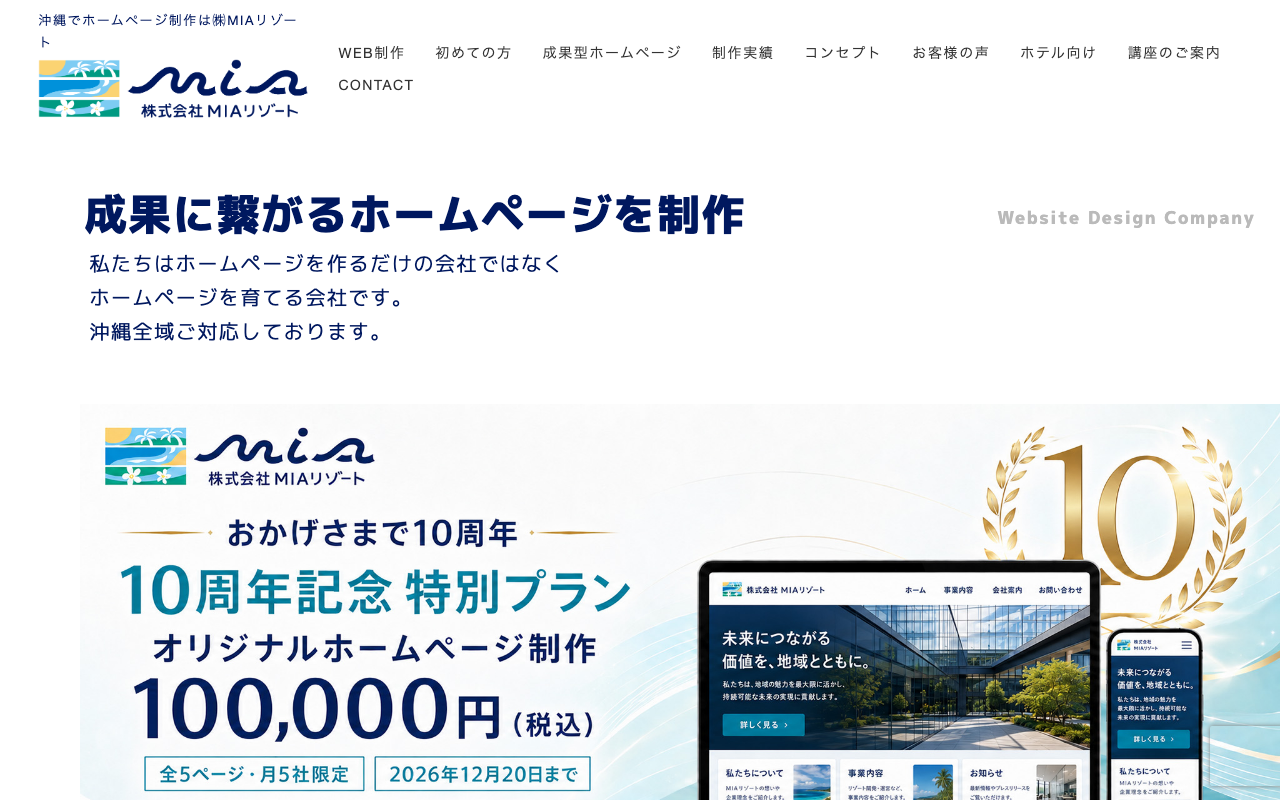 株式会社MIAリゾート