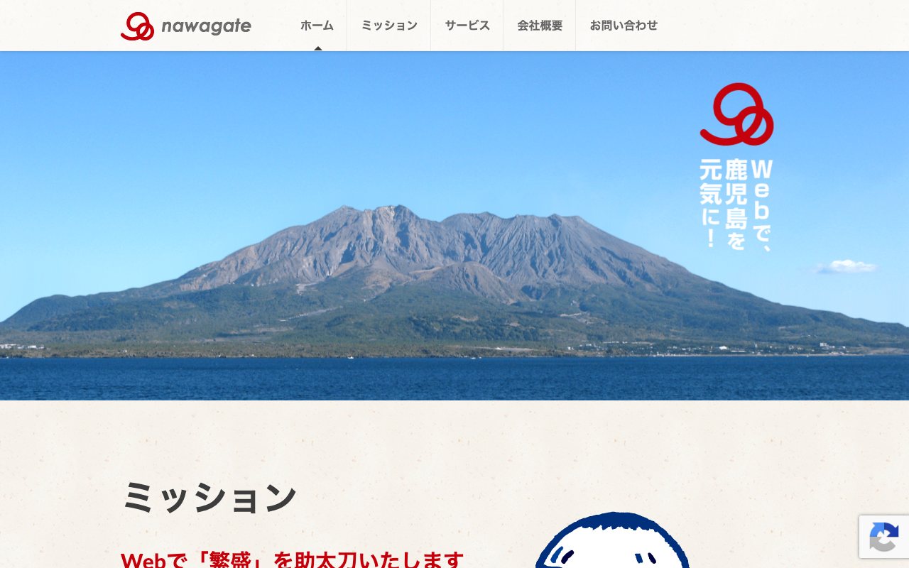 NAWAGATE株式会社