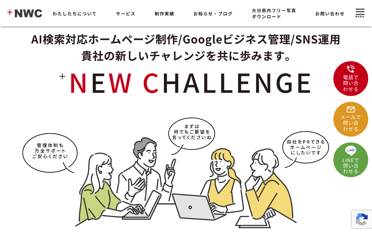 株式会社NWC