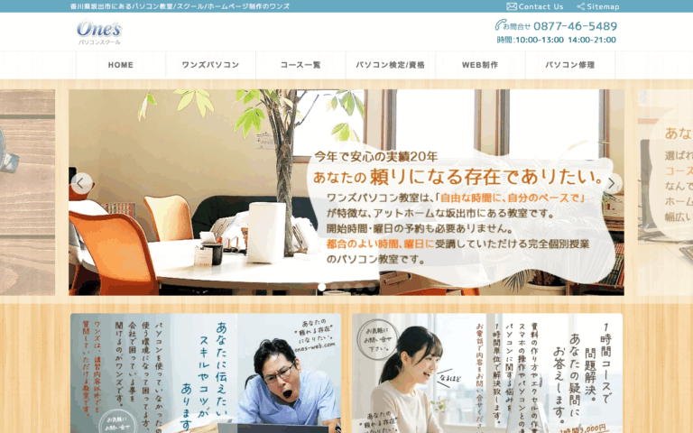 株式会社ONE’Sパソコンサービス