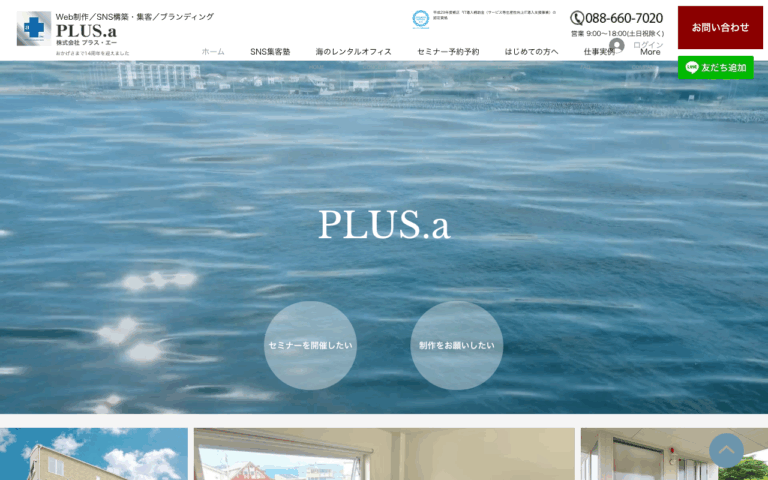 株式会社PLUS.a